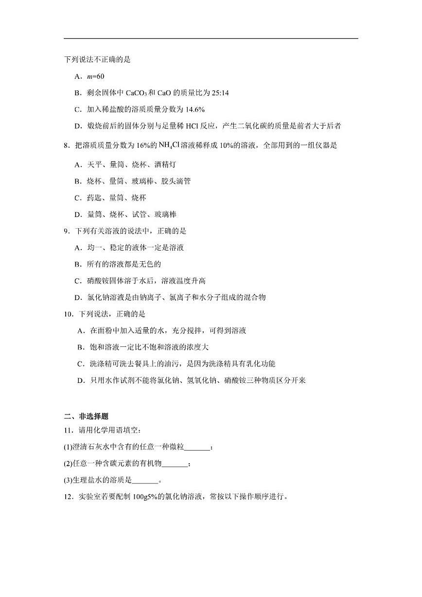 7.2溶液组成的表示随堂练习沪教版化学九年级下册（含解析）第2页
