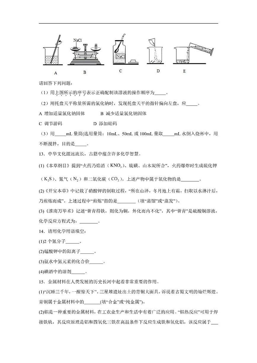 7.2溶液组成的表示随堂练习沪教版化学九年级下册（含解析）第3页