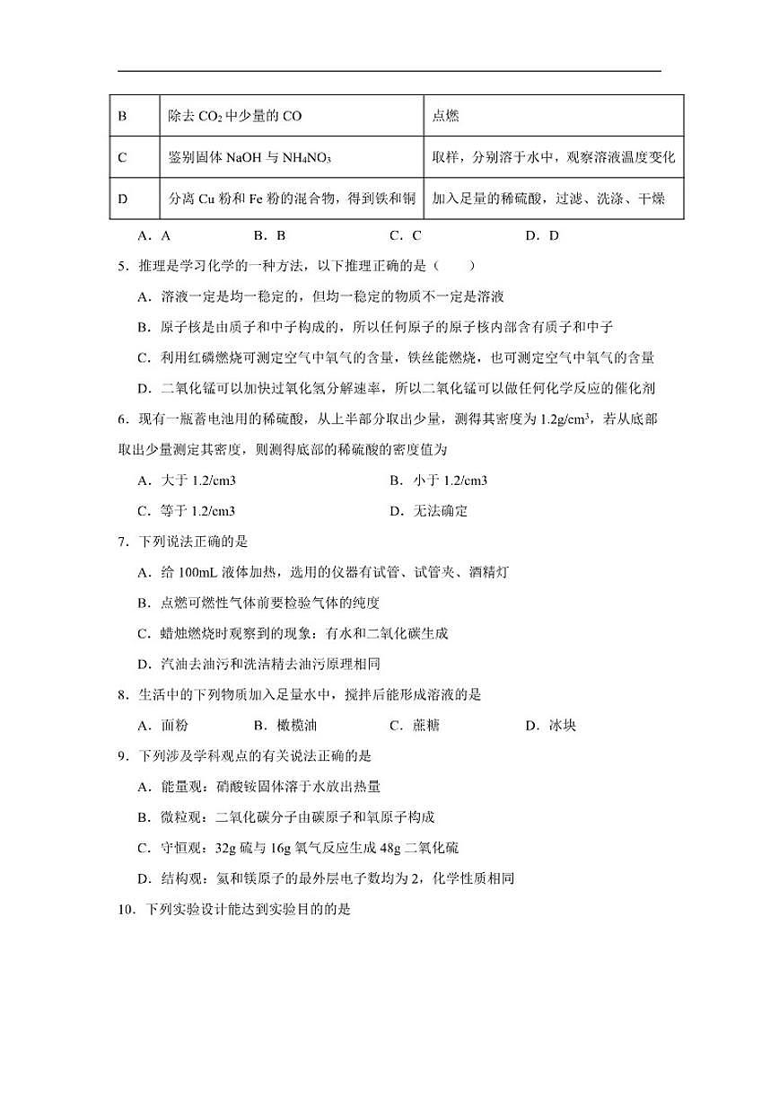 7.1物质在水中的溶解随堂练习沪教版化学九年级下册（含解析）第2页