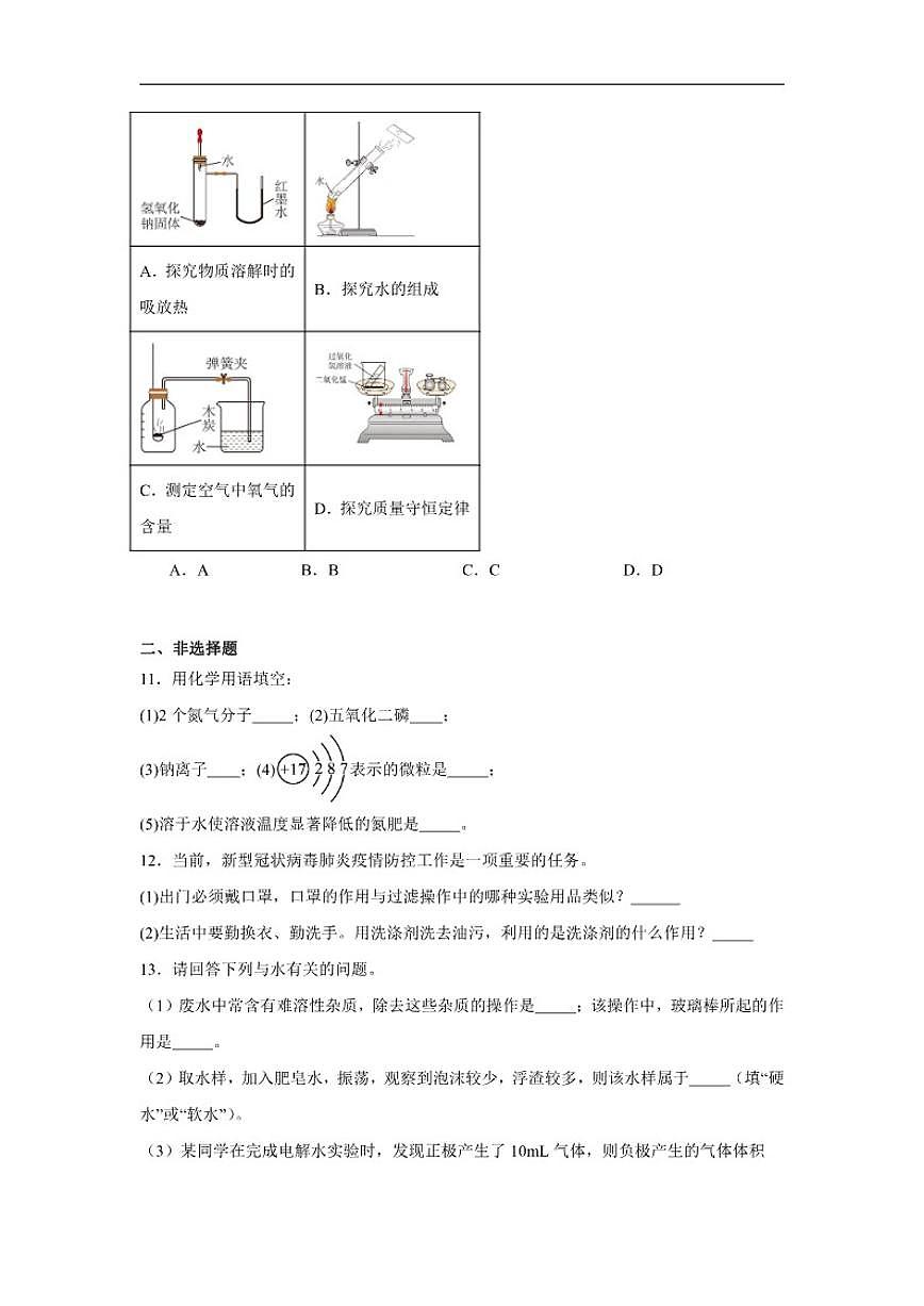 7.1物质在水中的溶解随堂练习沪教版化学九年级下册（含解析）第3页