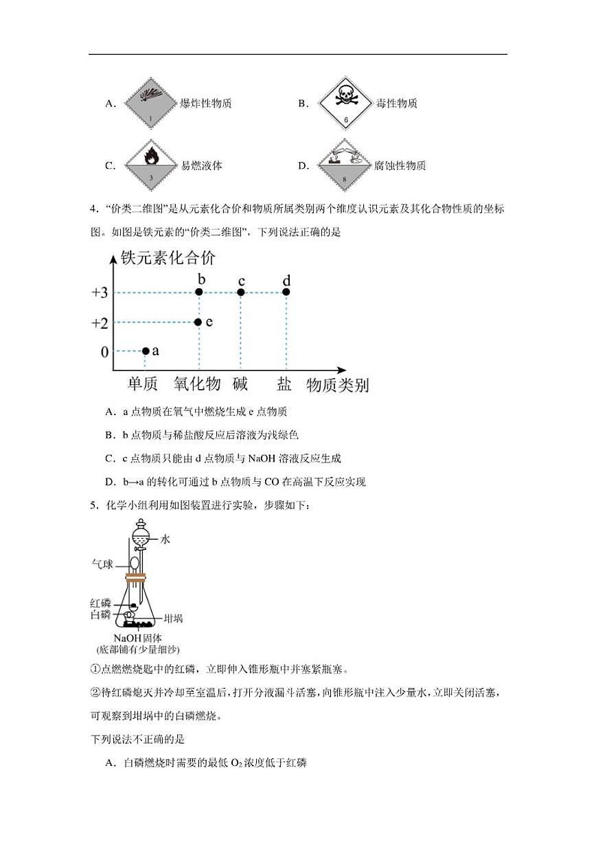 7.2碱及其性质随堂练习鲁教版化学九年级下册（含解析）第2页