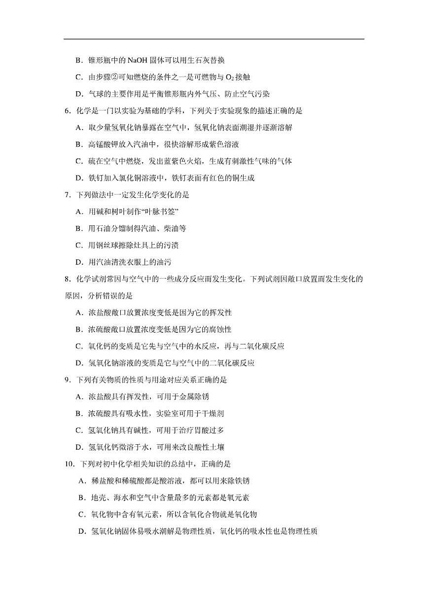 7.2碱及其性质随堂练习鲁教版化学九年级下册（含解析）第3页