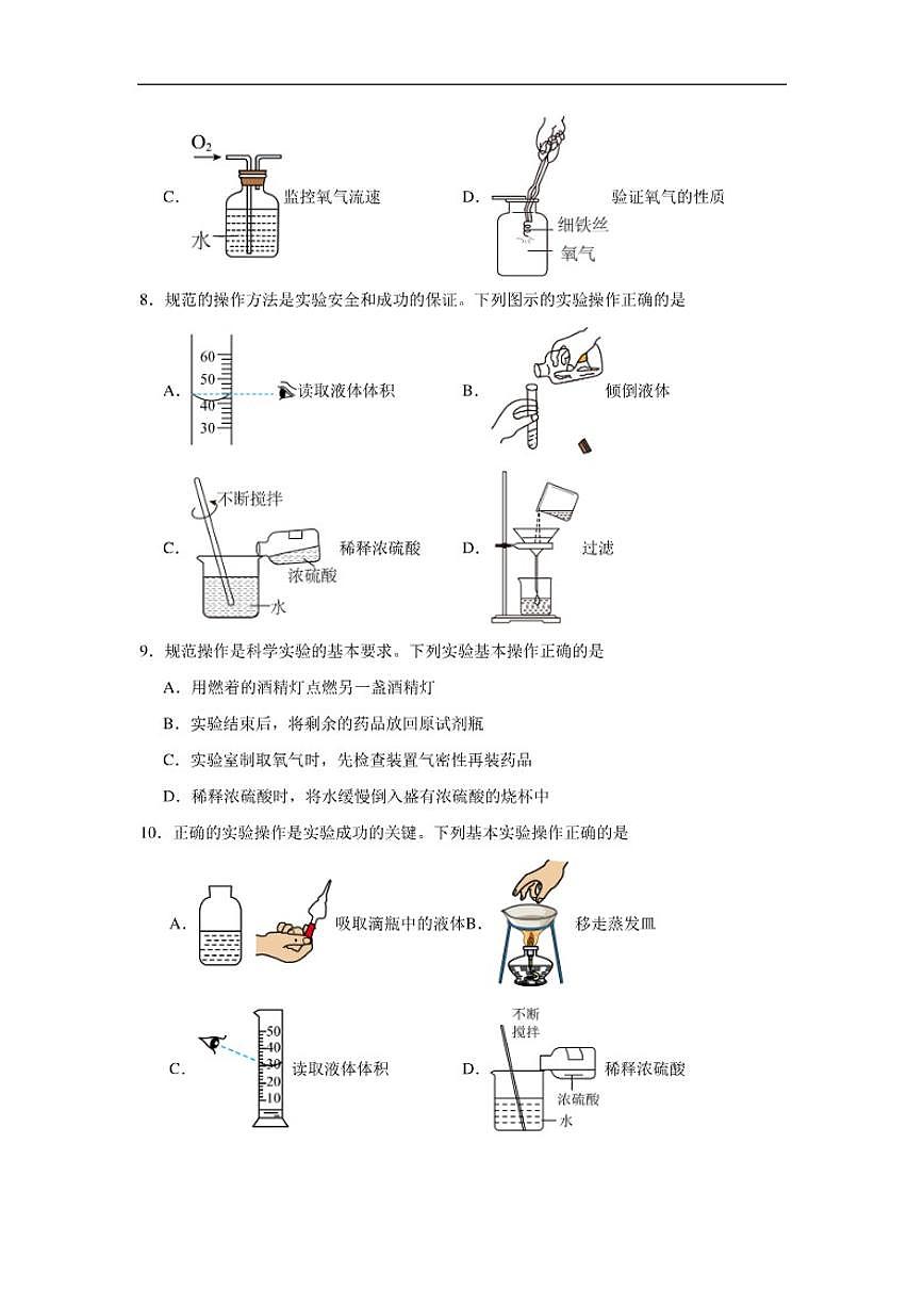 7.1酸及其性质随堂练习鲁教版化学九年级下册（含解析）第3页