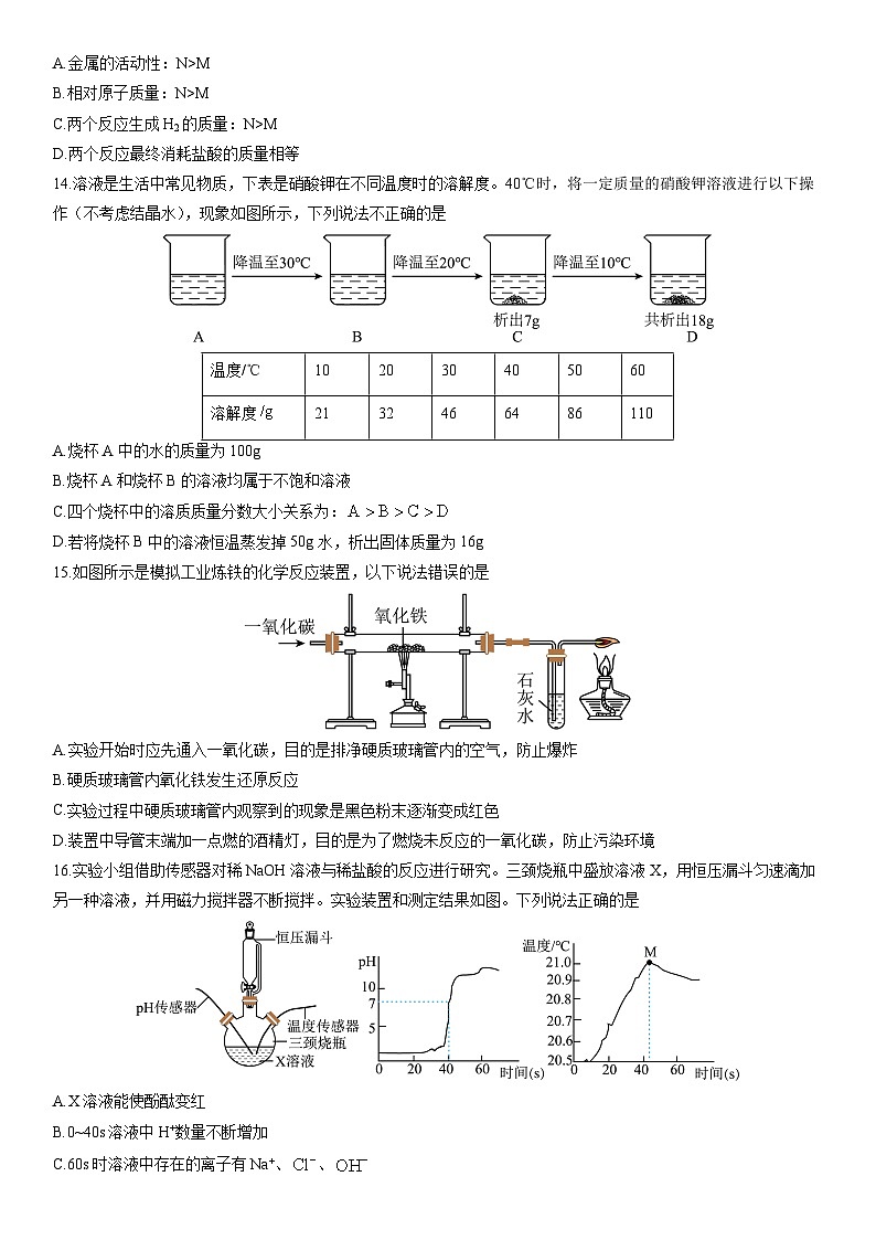 2025-2026学年山东省淄博市博山区九年级（五四学制）上学期期末考试化学试卷（学生版）第3页