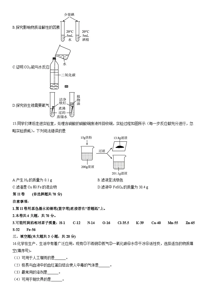 2025-2026学年天津市西青区九年级上学期期末考试化学试卷（学生版）第3页