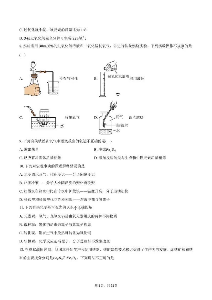 2025-2026学年江苏省扬州市九年级上学期2月期末化学试卷（含答案）第2页