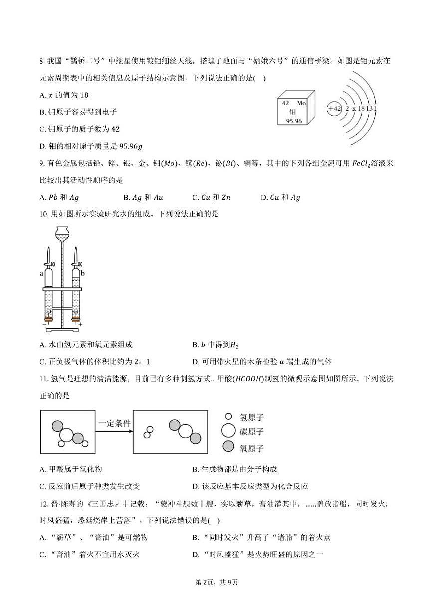 2025-2026学年湖北省荆州市石首市九年级上学期1月期末化学试卷（含答案）第2页