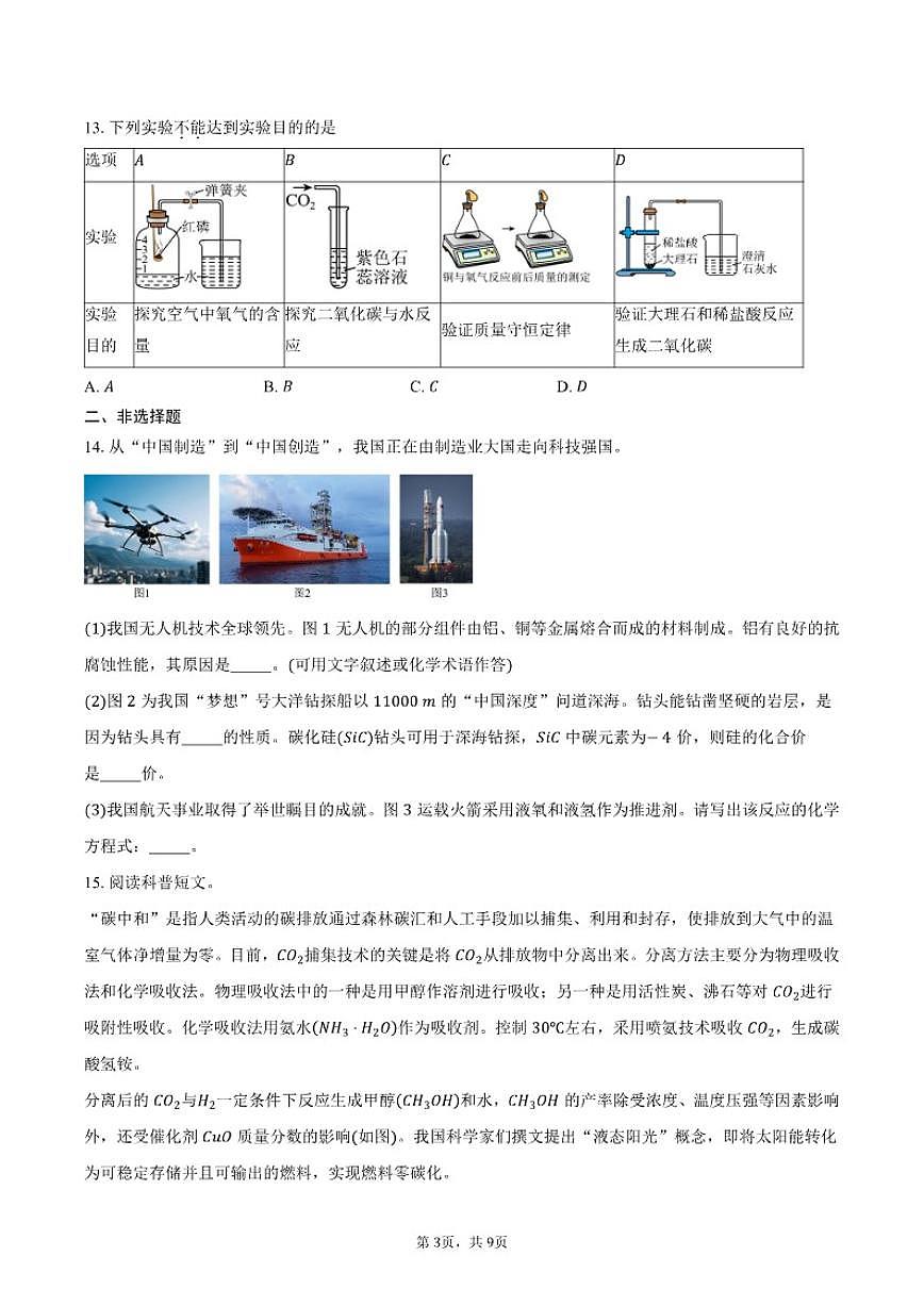 2025-2026学年湖北省荆州市石首市九年级上学期1月期末化学试卷（含答案）第3页