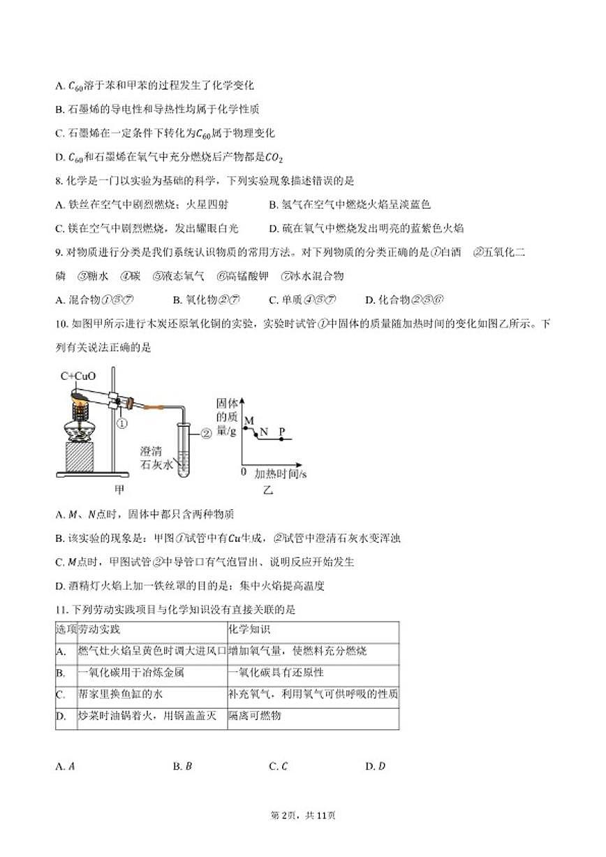 2025-2026学年广东省梅州市梅县区九年级上学期1月期末考试化学试卷（含答案）第2页