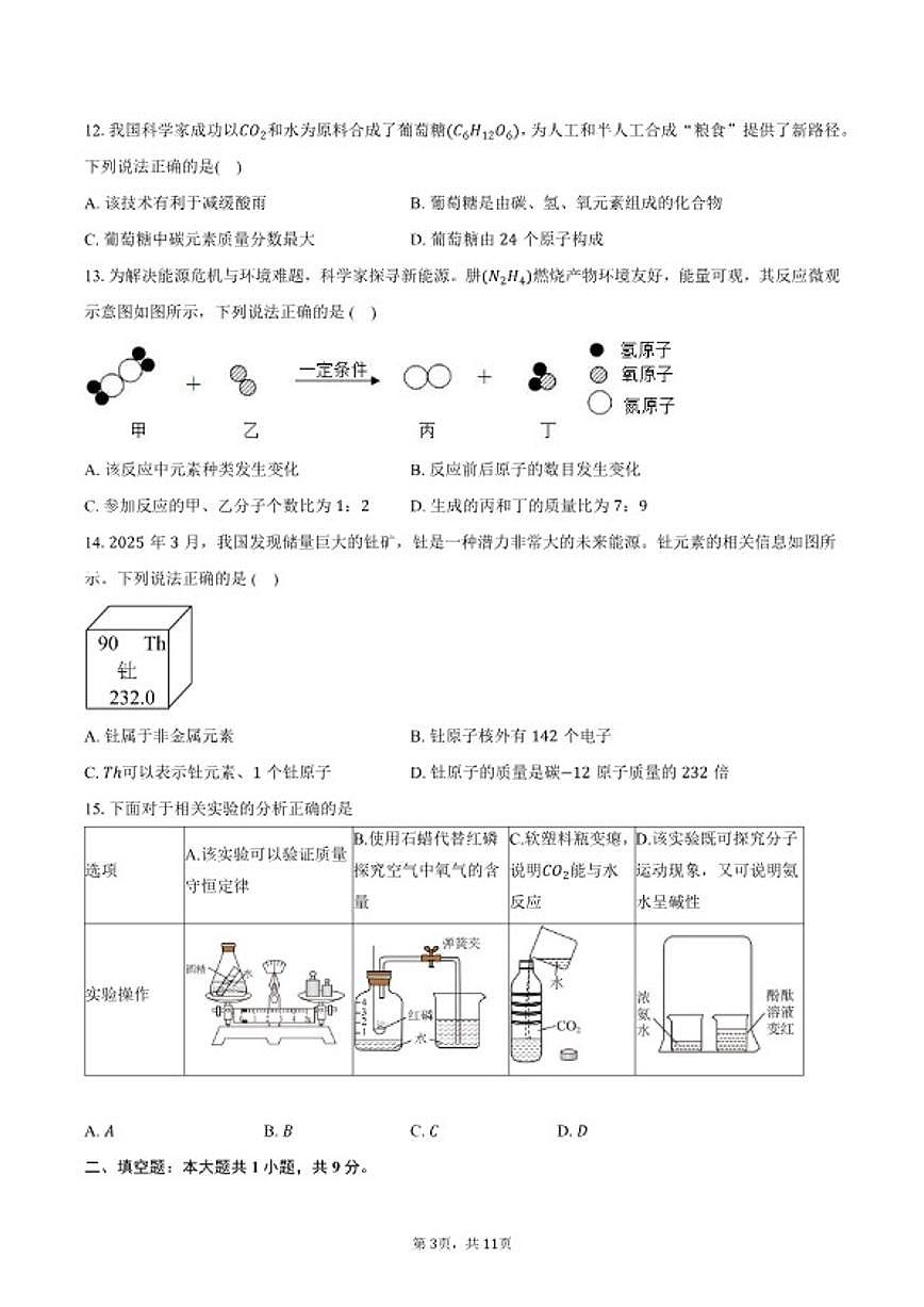 2025-2026学年广东省梅州市梅县区九年级上学期1月期末考试化学试卷（含答案）第3页