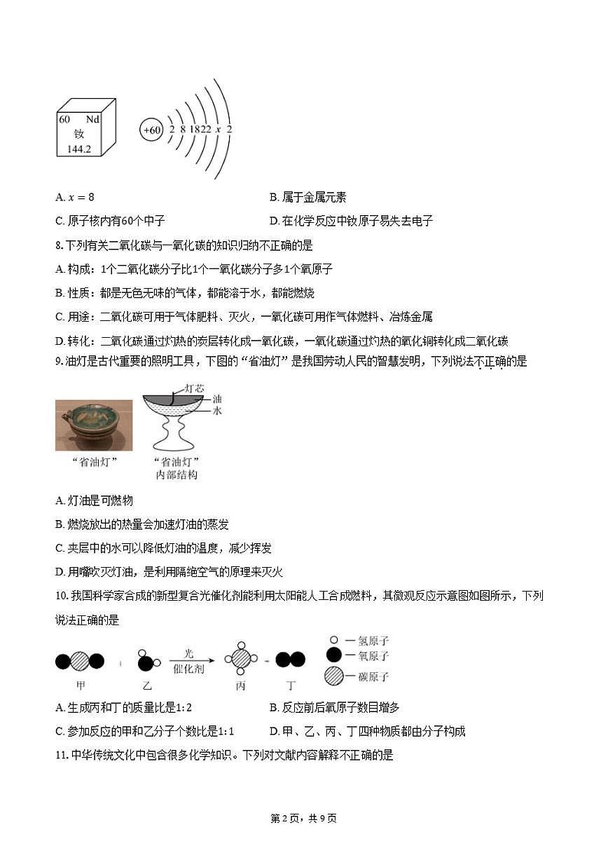 2025-2026学年湖北省省直辖县级行政单位潜江市九年级上学期1月期末考试化学试卷（含答案）第2页