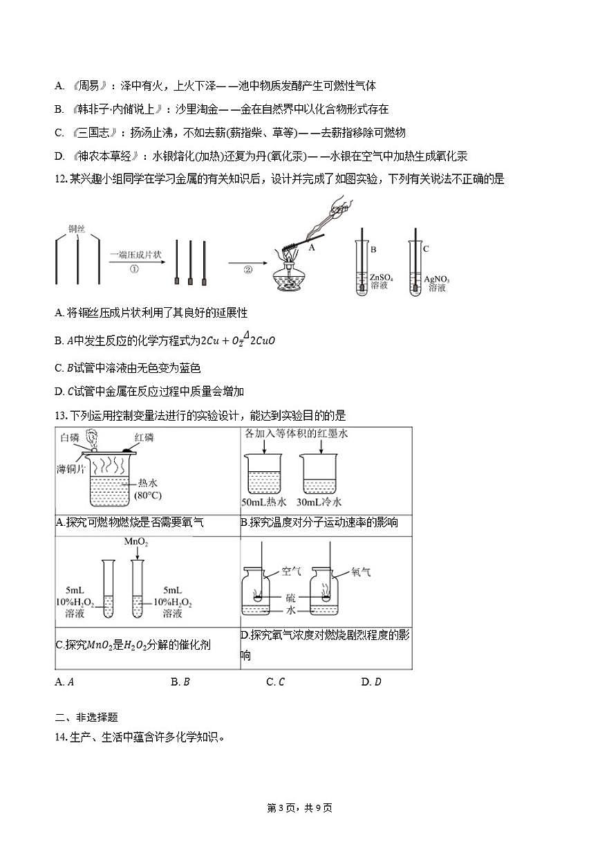 2025-2026学年湖北省省直辖县级行政单位潜江市九年级上学期1月期末考试化学试卷（含答案）第3页