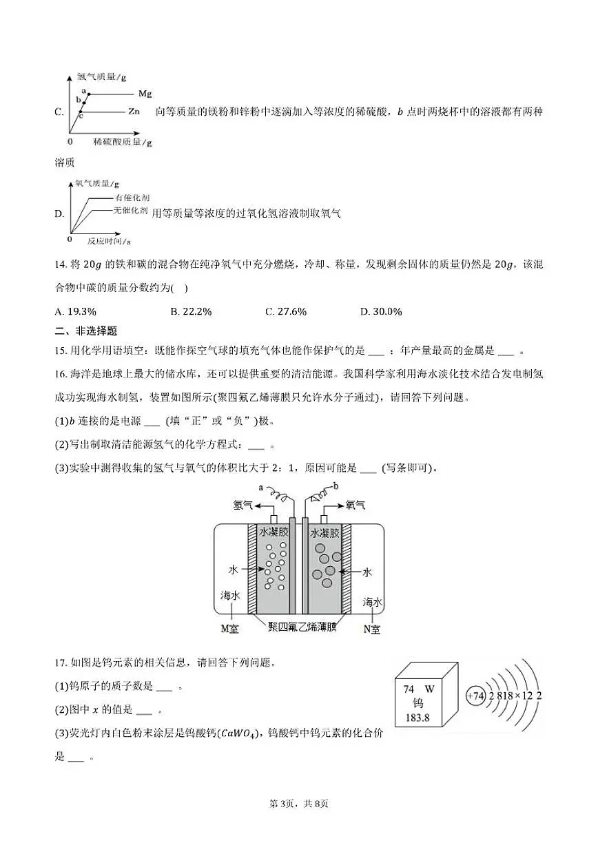 2025-2026学年河南省新乡市封丘县九年级（上）期末化学试卷（含答案）第3页