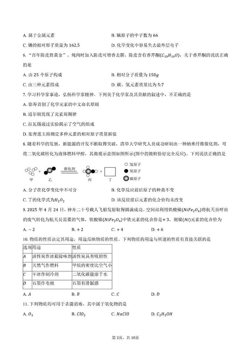 2025-2026学年广东省惠州市惠东县九年级上学期1月期末考试化学试卷（含答案）第2页