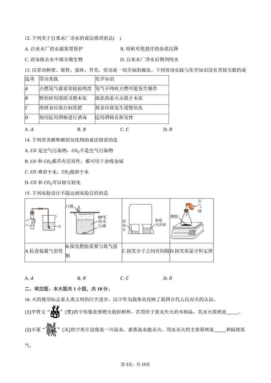 2025-2026学年广东省惠州市惠东县九年级上学期1月期末考试化学试卷（含答案）第3页