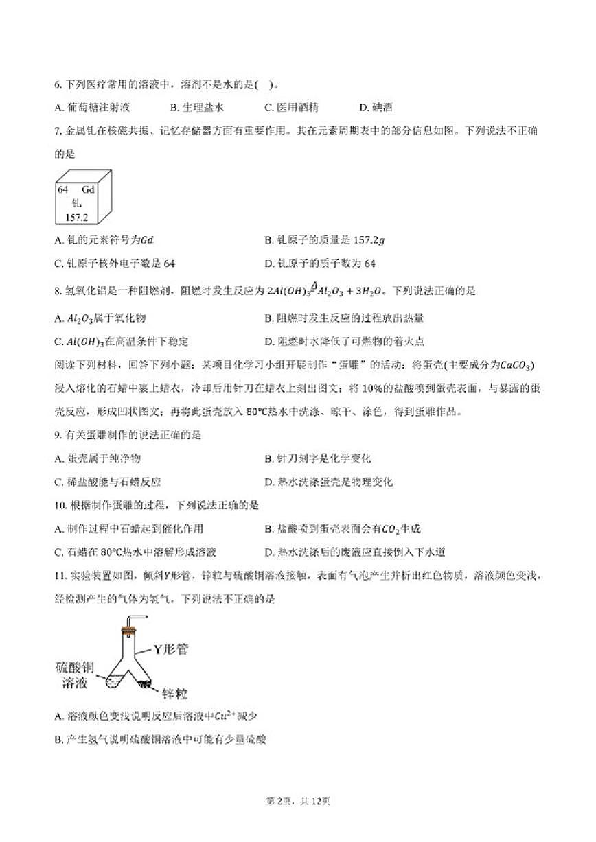 2025-2026学年江苏省徐州市九年级上学期期末抽测化学试卷（含答案）第2页