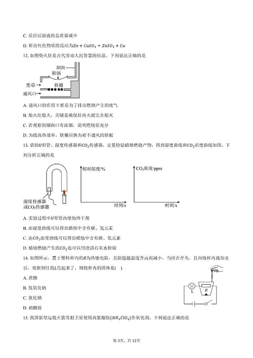 2025-2026学年江苏省徐州市九年级上学期期末抽测化学试卷（含答案）第3页