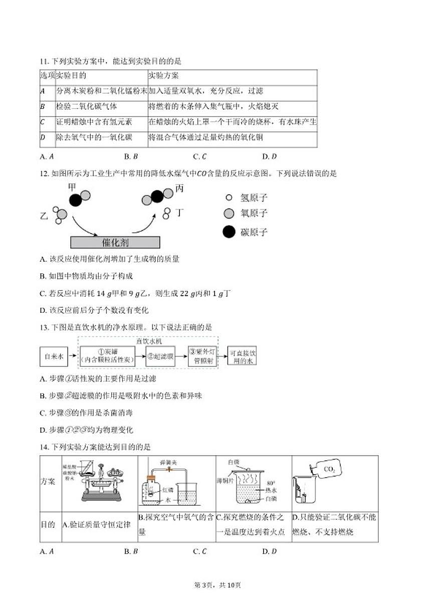 2025-2026学年广东省广州市白云区九年级上学期期末考试化学试卷（含答案）第3页