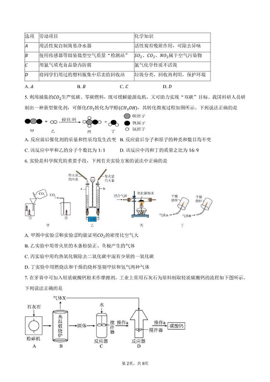 2025-2026学年湖北省武汉市硚口区九年级上学期期末考试化学试卷（含答案）第2页