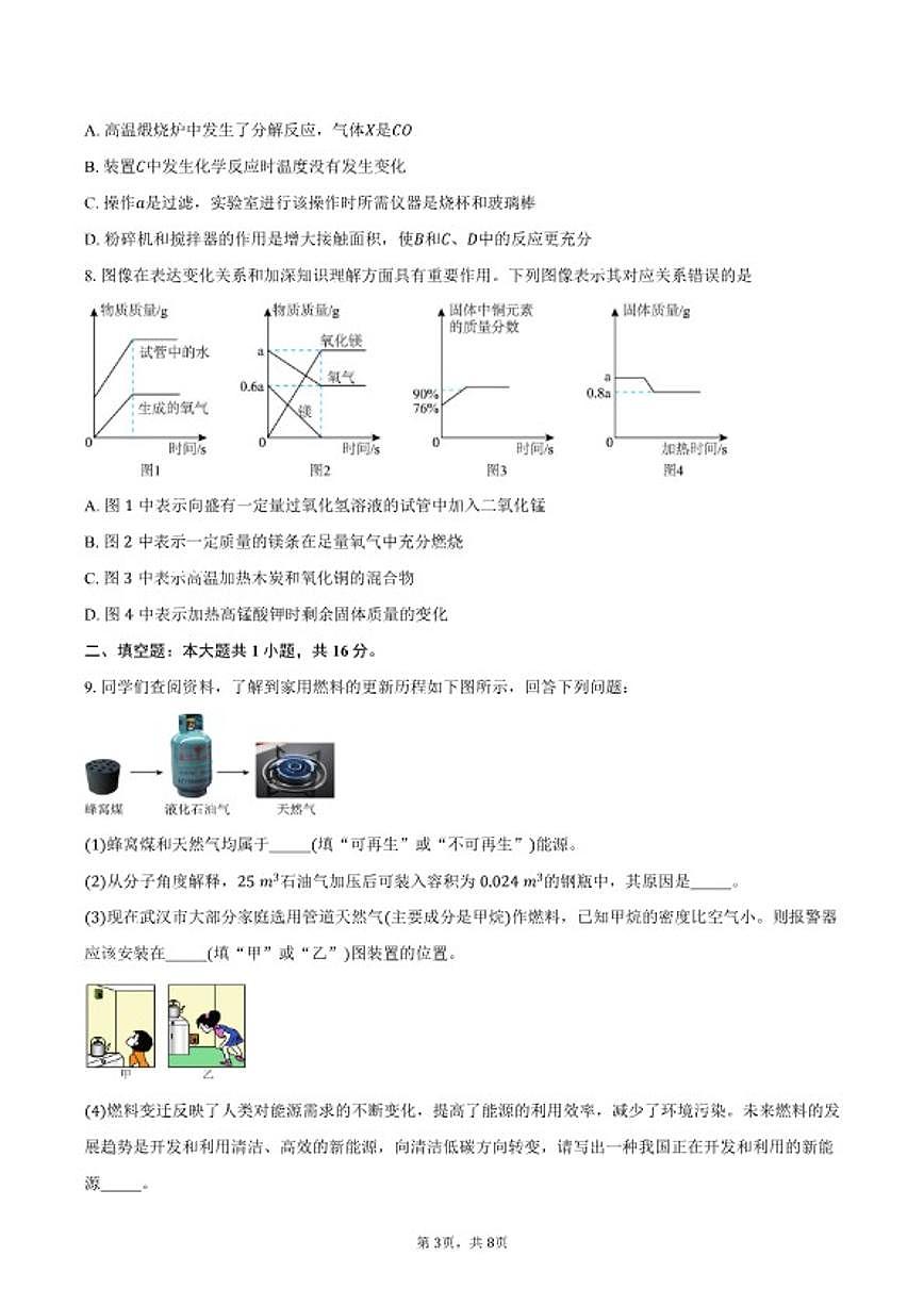 2025-2026学年湖北省武汉市硚口区九年级上学期期末考试化学试卷（含答案）第3页
