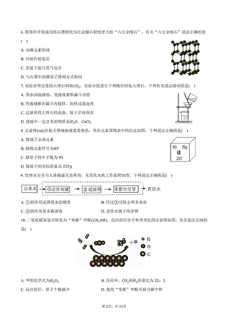 2025-2026学年广东省佛山市南海区九年级上学期期末测试化学试卷（含答案）第2页