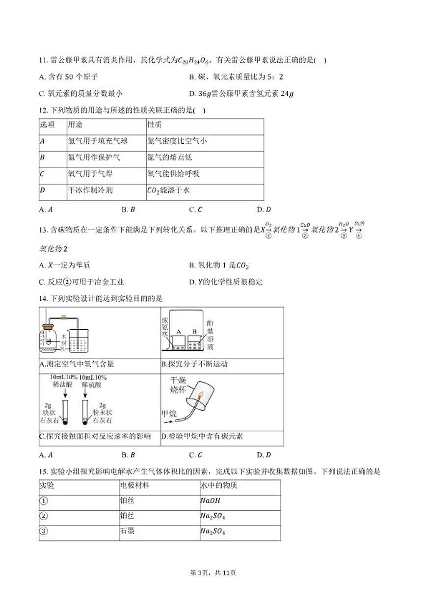 2025-2026学年广东省佛山市南海区九年级上学期期末测试化学试卷（含答案）第3页
