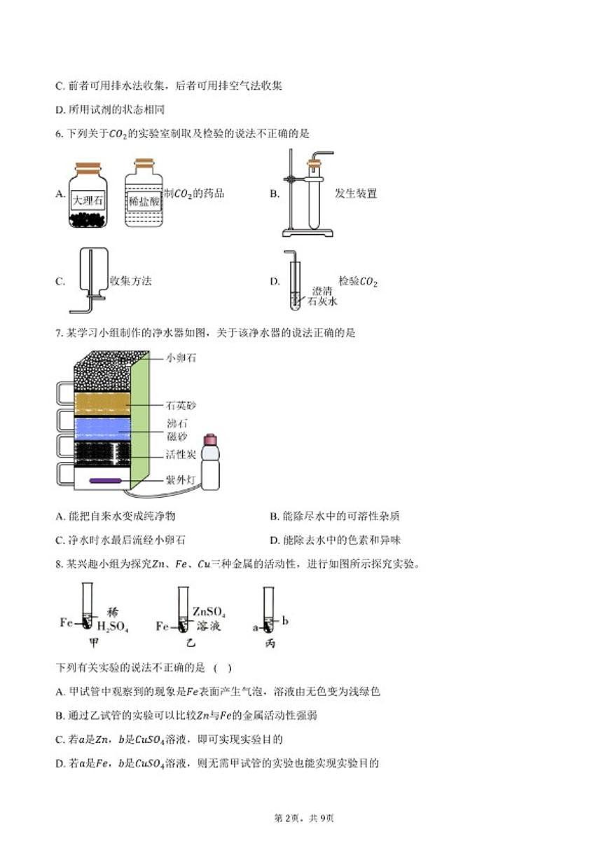 2025-2026学年湖北省荆州市洪湖市九年级上学期期末质量监测化学试卷（含答案）第2页