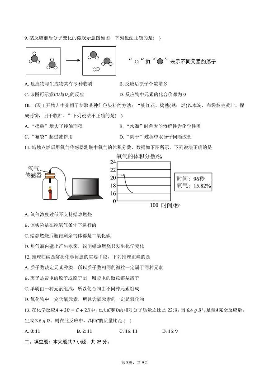 2025-2026学年湖北省荆州市洪湖市九年级上学期期末质量监测化学试卷（含答案）第3页