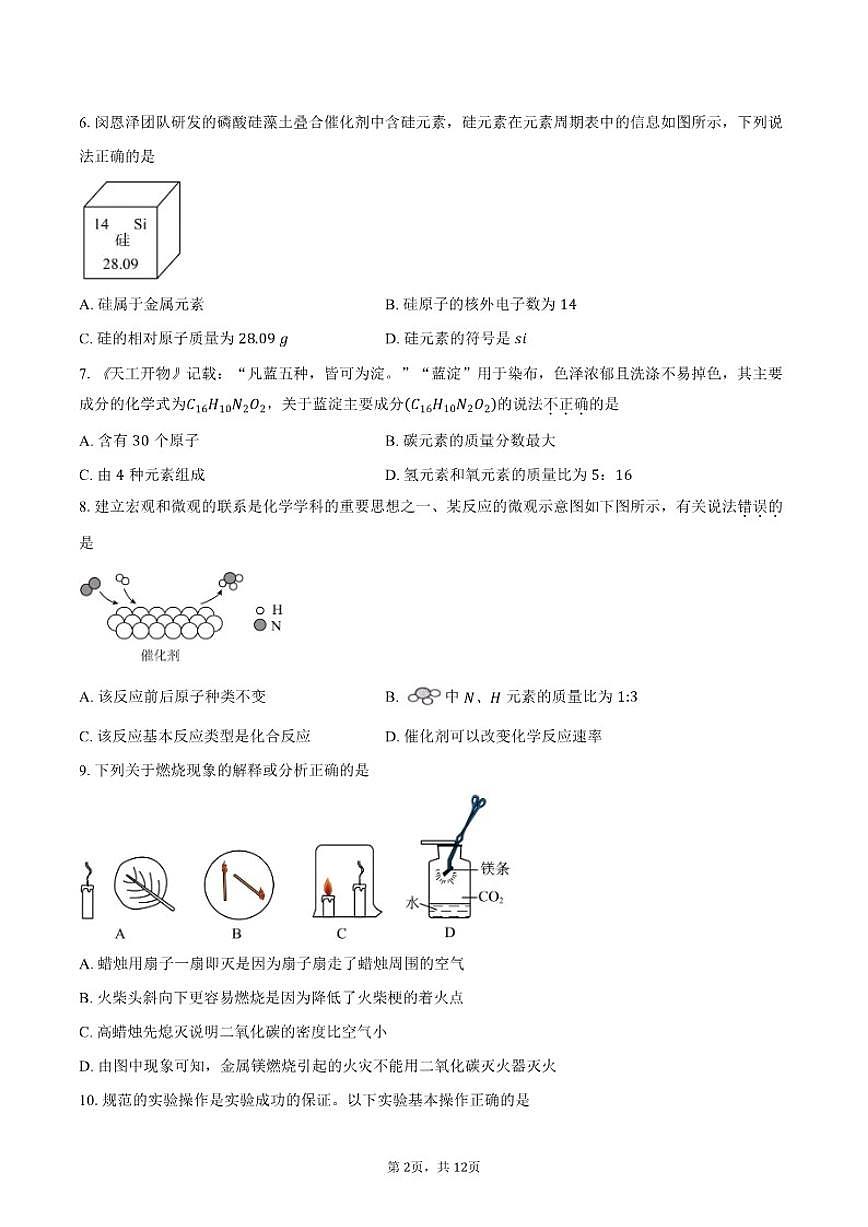 2025-2026学年广东省河源市连平县九年级上学期1月期末化学试卷（含答案）第2页