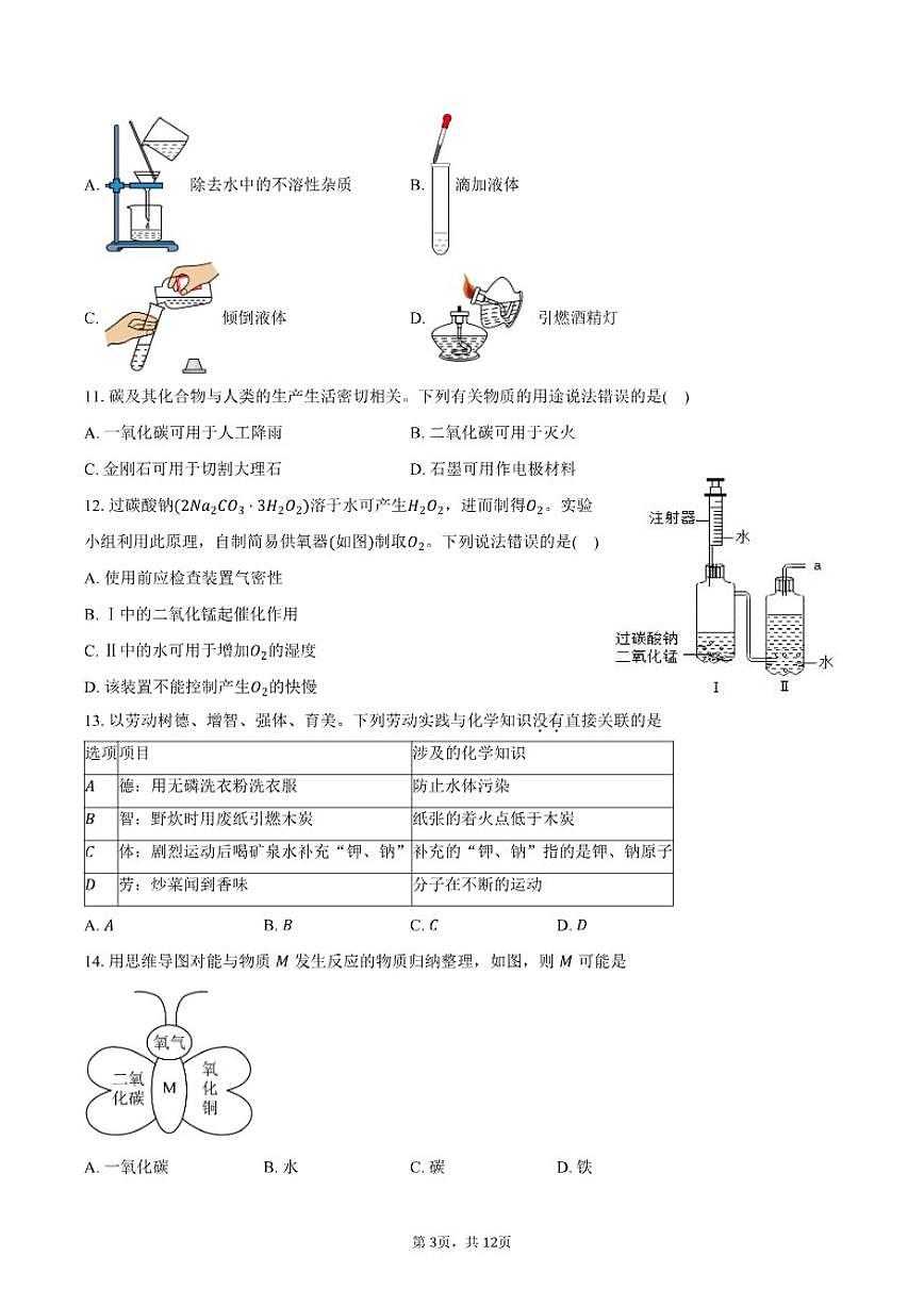2025-2026学年广东省河源市连平县九年级上学期1月期末化学试卷（含答案）第3页