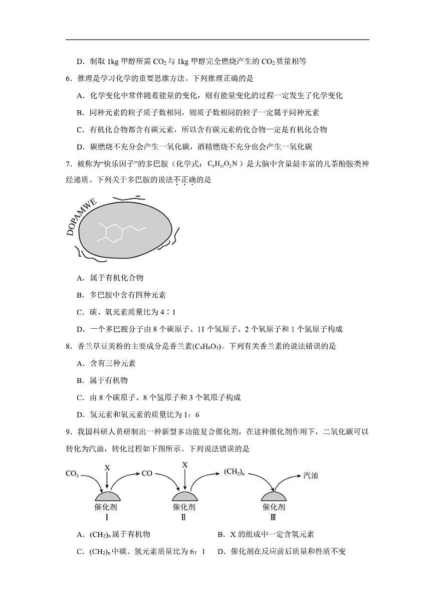 9.1有机物的常识随堂同步练习科粤版化学九年级下册（含解析）第2页
