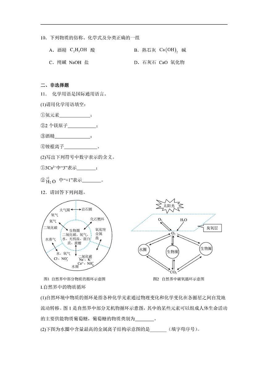 9.1有机物的常识随堂同步练习科粤版化学九年级下册（含解析）第3页