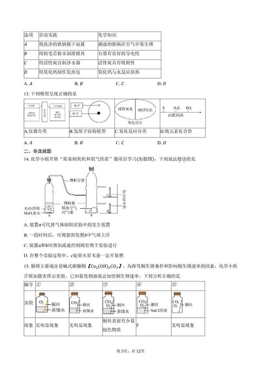 2025-2026学年广东省珠海市香洲区九年级上学期期末义务教育阶段质量监测化学试卷（含答案）第3页