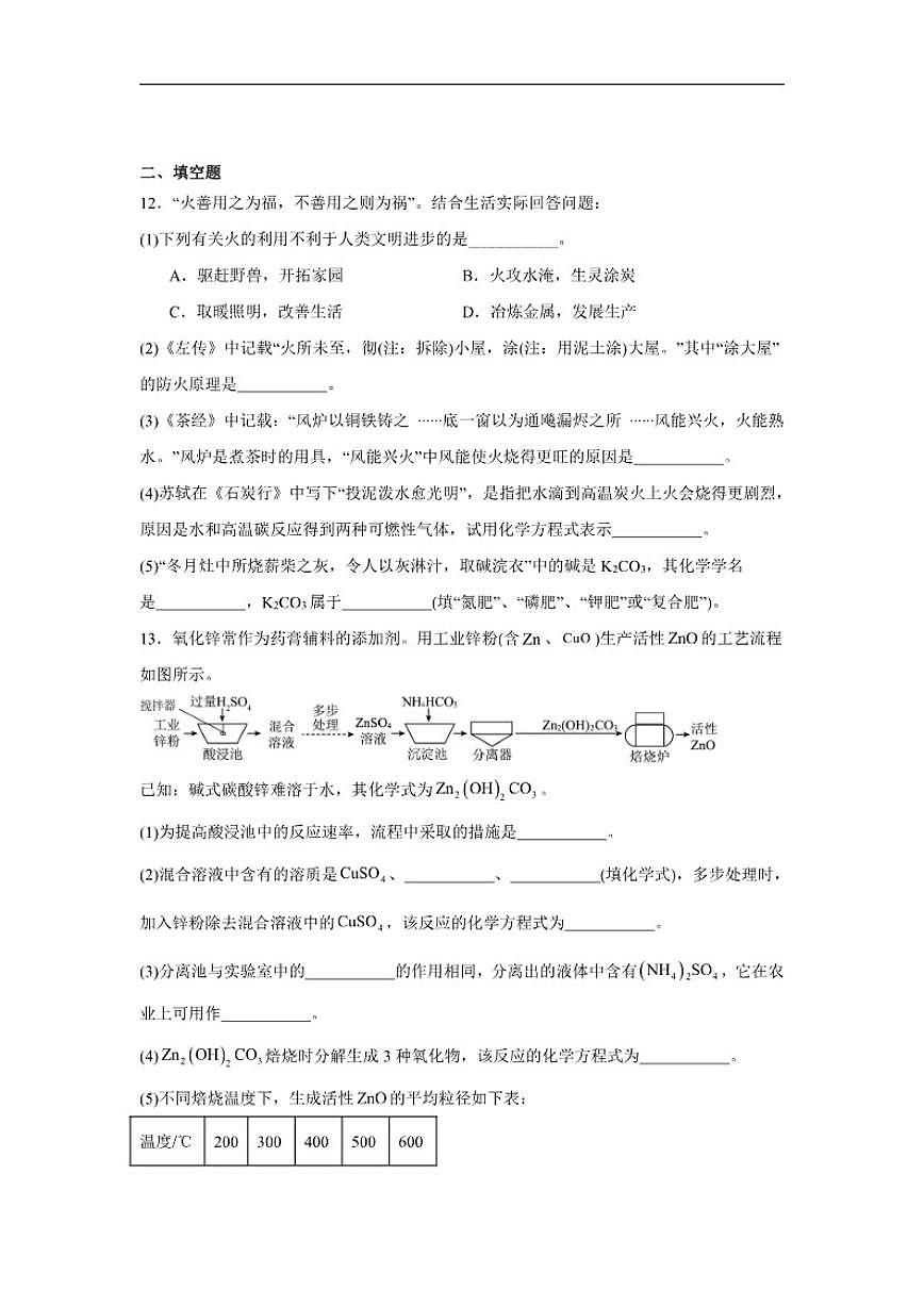 8.5化学肥料随堂同步练习(含解析)科粤版化学九年级下册第3页