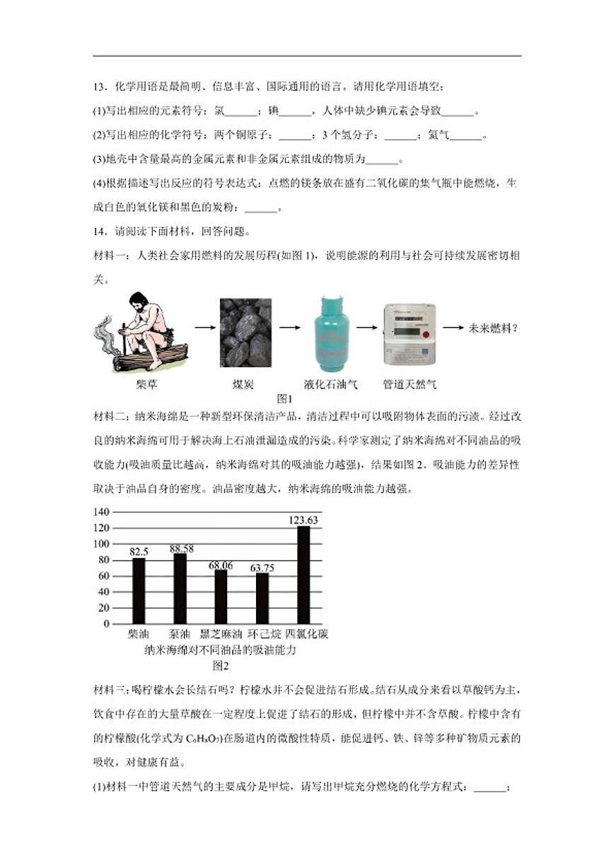 9.4化学与健康随堂同步练习科粤版化学九年级下册（含解析）第3页