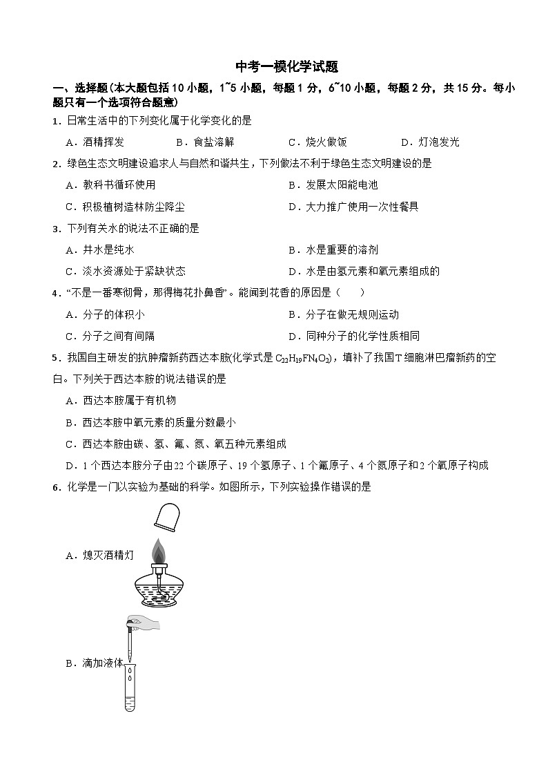 甘肃省定西市2026年中考一模化学试题附答案第1页