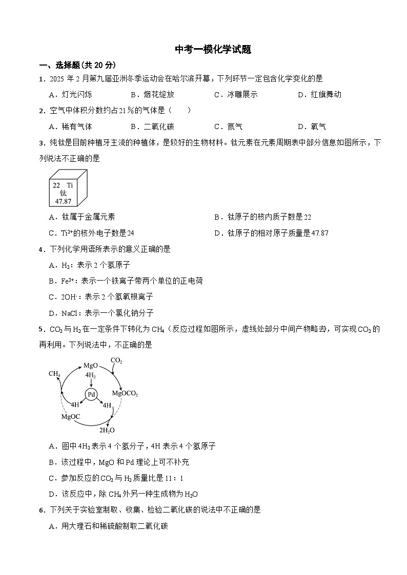 甘肃省武威市2026年中考一模化学试题附答案第1页