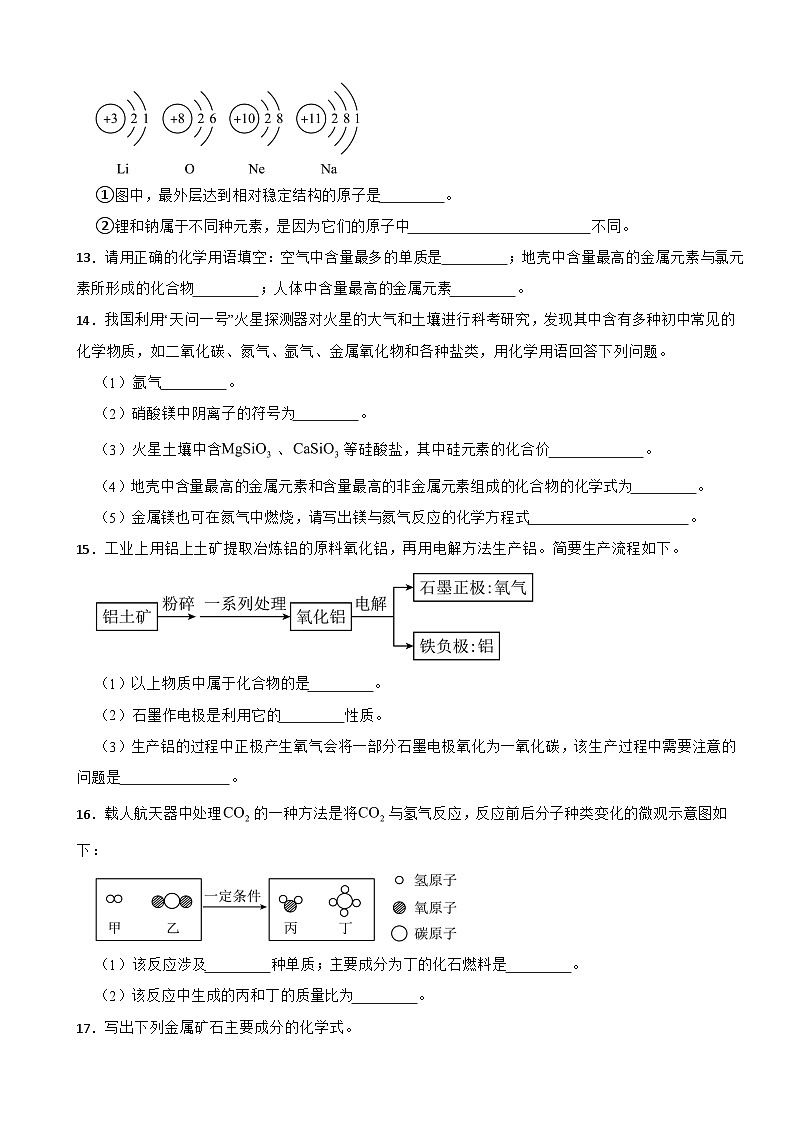 甘肃省武威市2026年中考一模化学试题附答案第3页