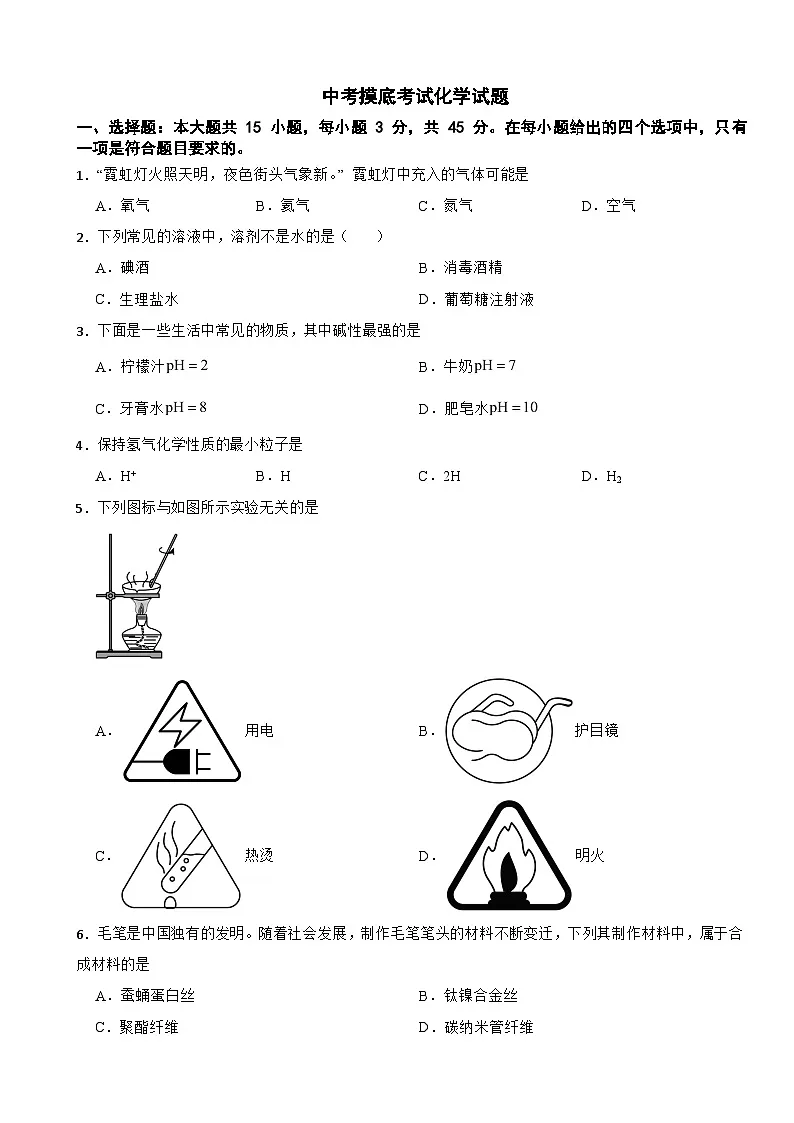广东汕头2026年中考摸底考试化学试题附答案第1页