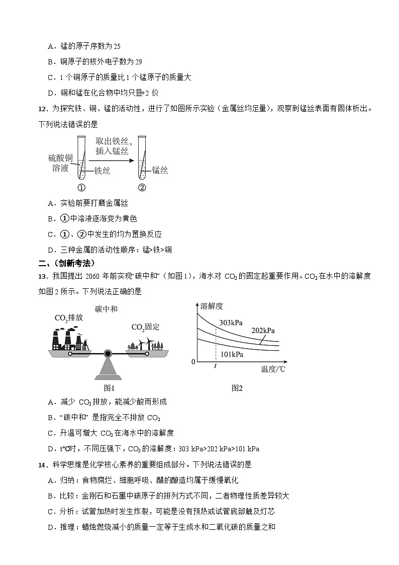 广东汕头2026年中考摸底考试化学试题附答案第3页
