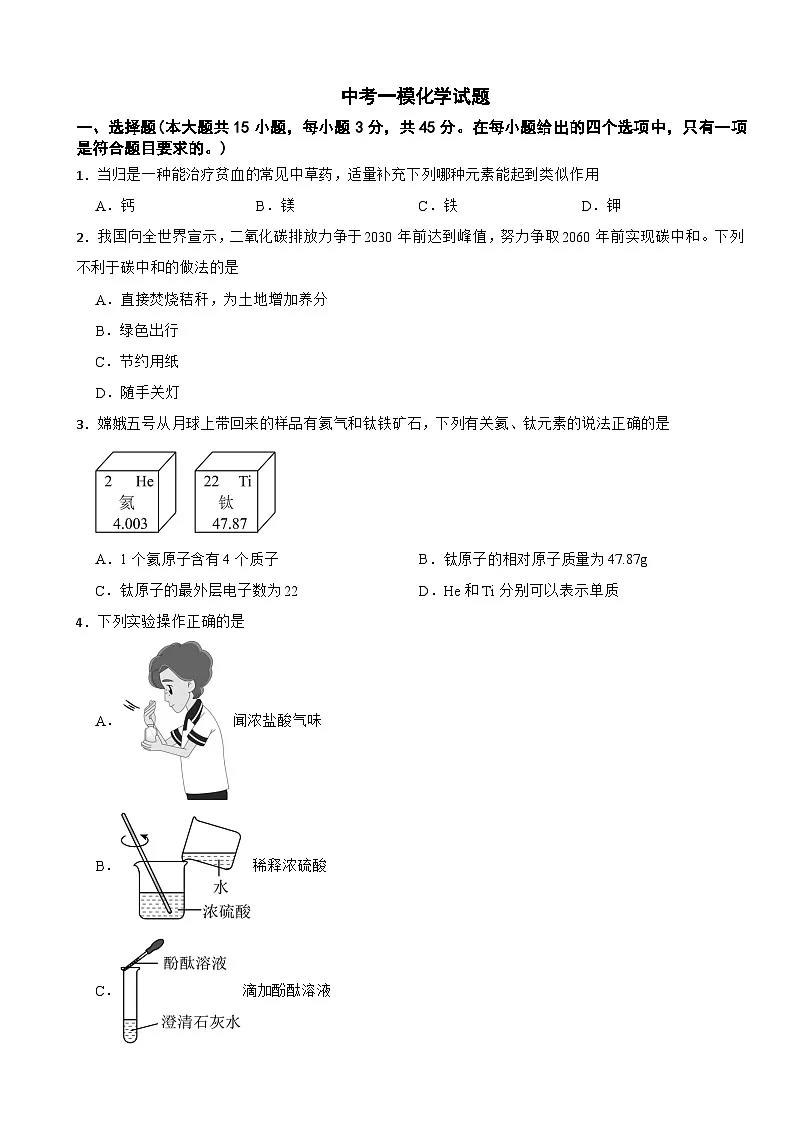 广东省东莞市2026年中考一模化学试题附答案第1页