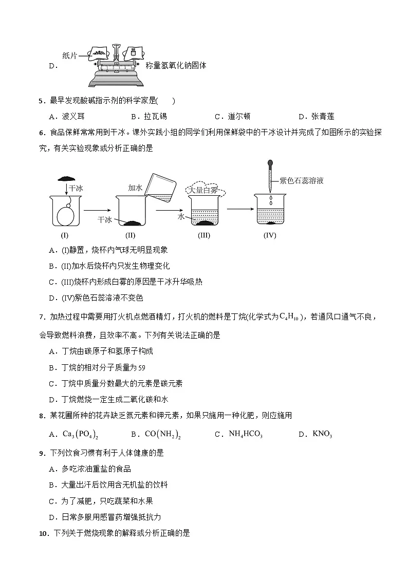广东省东莞市2026年中考一模化学试题附答案第2页