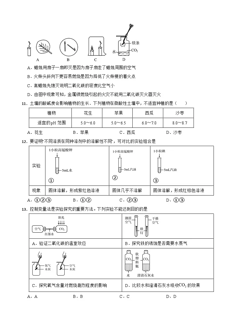 广东省东莞市2026年中考一模化学试题附答案第3页