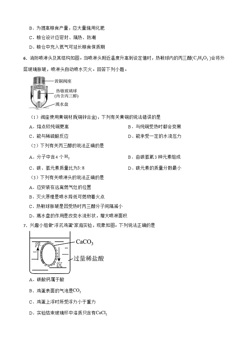 广东省佛山市2026年中考一模化学试题附答案第2页