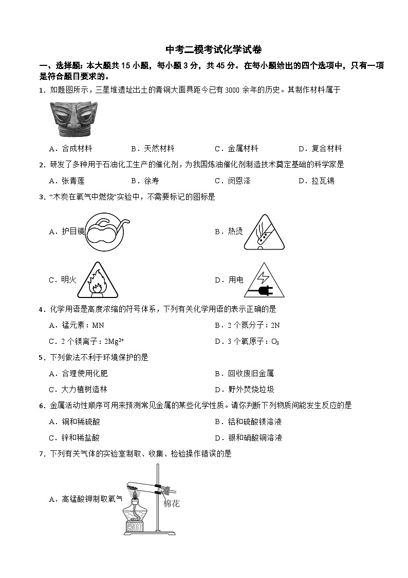 广东省河源市2026年中考二模考试化学试卷附答案第1页