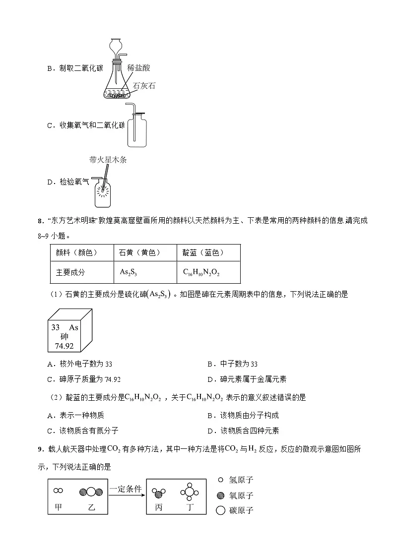 广东省河源市2026年中考二模考试化学试卷附答案第2页
