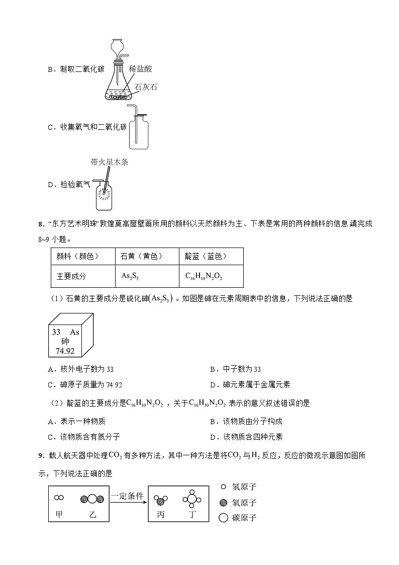 广东省河源市2026年中考二模考试化学试卷附答案第2页