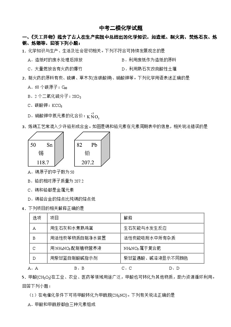 广东省深圳市福田区2026年中考二模化学试题附答案第1页