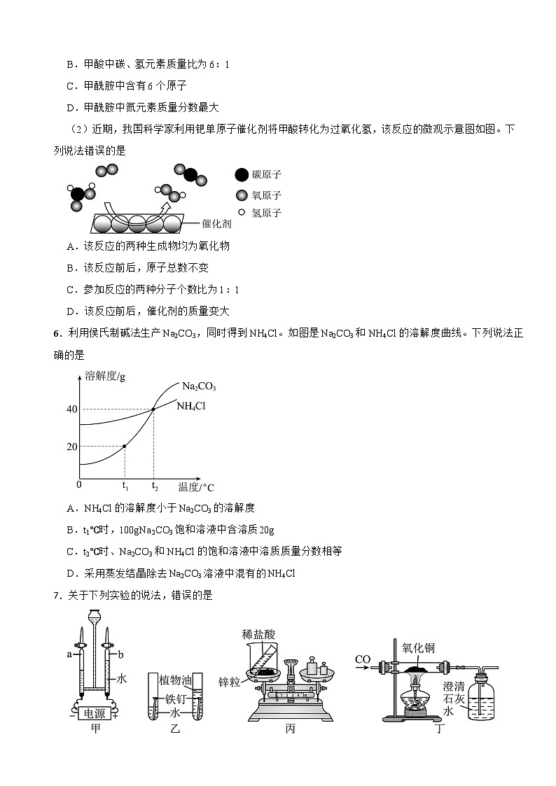 广东省深圳市福田区2026年中考二模化学试题附答案第2页