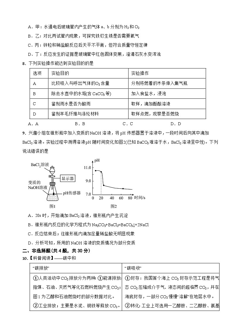广东省深圳市福田区2026年中考二模化学试题附答案第3页